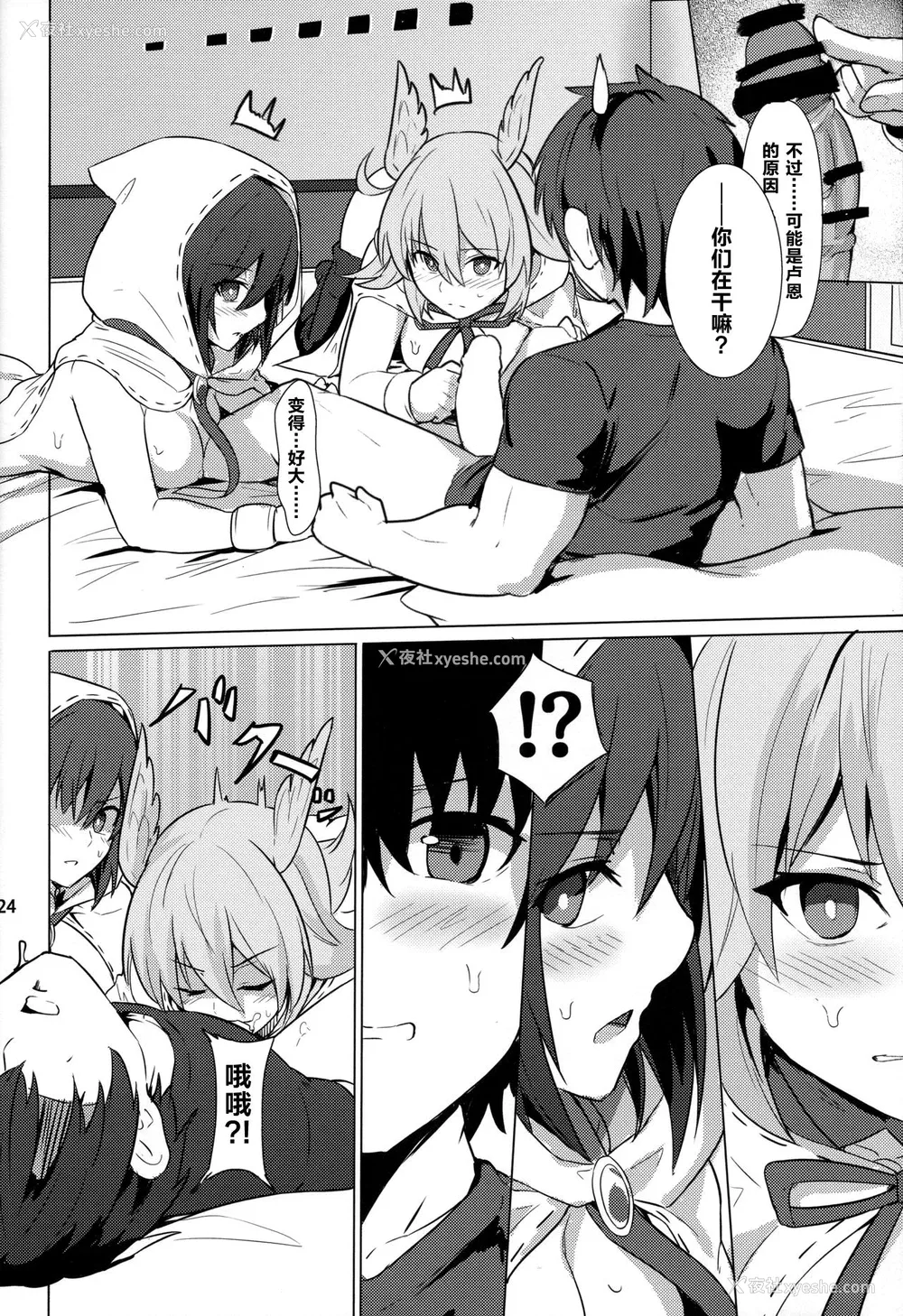 25P - (C95) [御花畑 (芝石ひらめ)] 俺勇士になります (Fate/Grand Order) [中国翻訳]