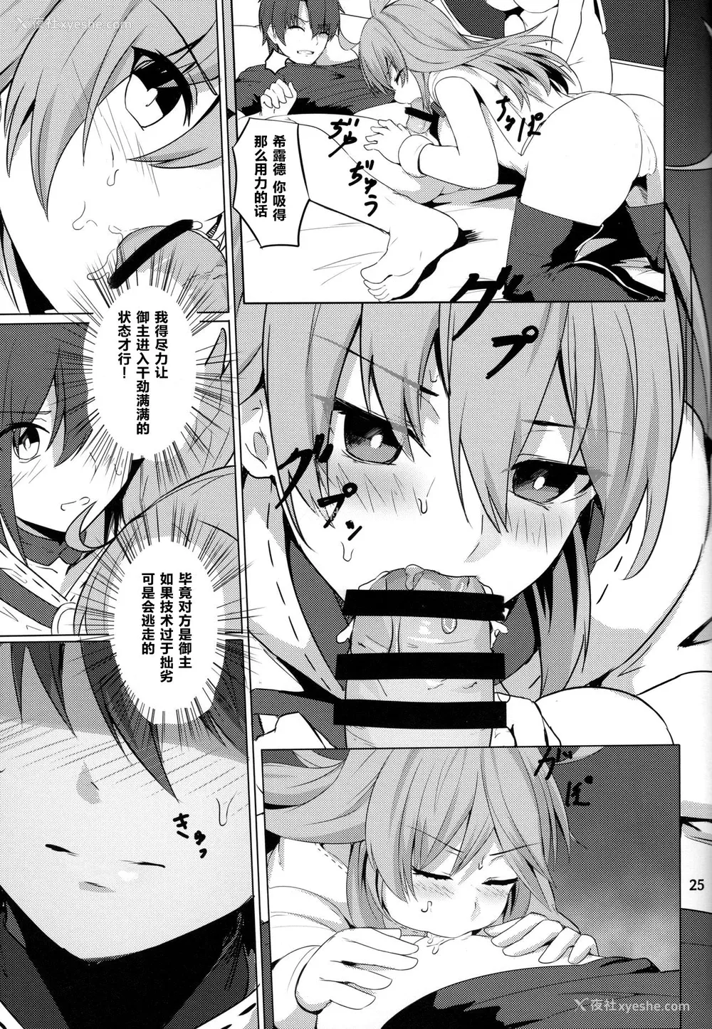 26P - (C95) [御花畑 (芝石ひらめ)] 俺勇士になります (Fate/Grand Order) [中国翻訳]