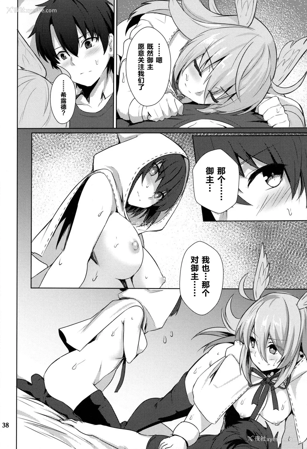 39P - (C95) [御花畑 (芝石ひらめ)] 俺勇士になります (Fate/Grand Order) [中国翻訳]