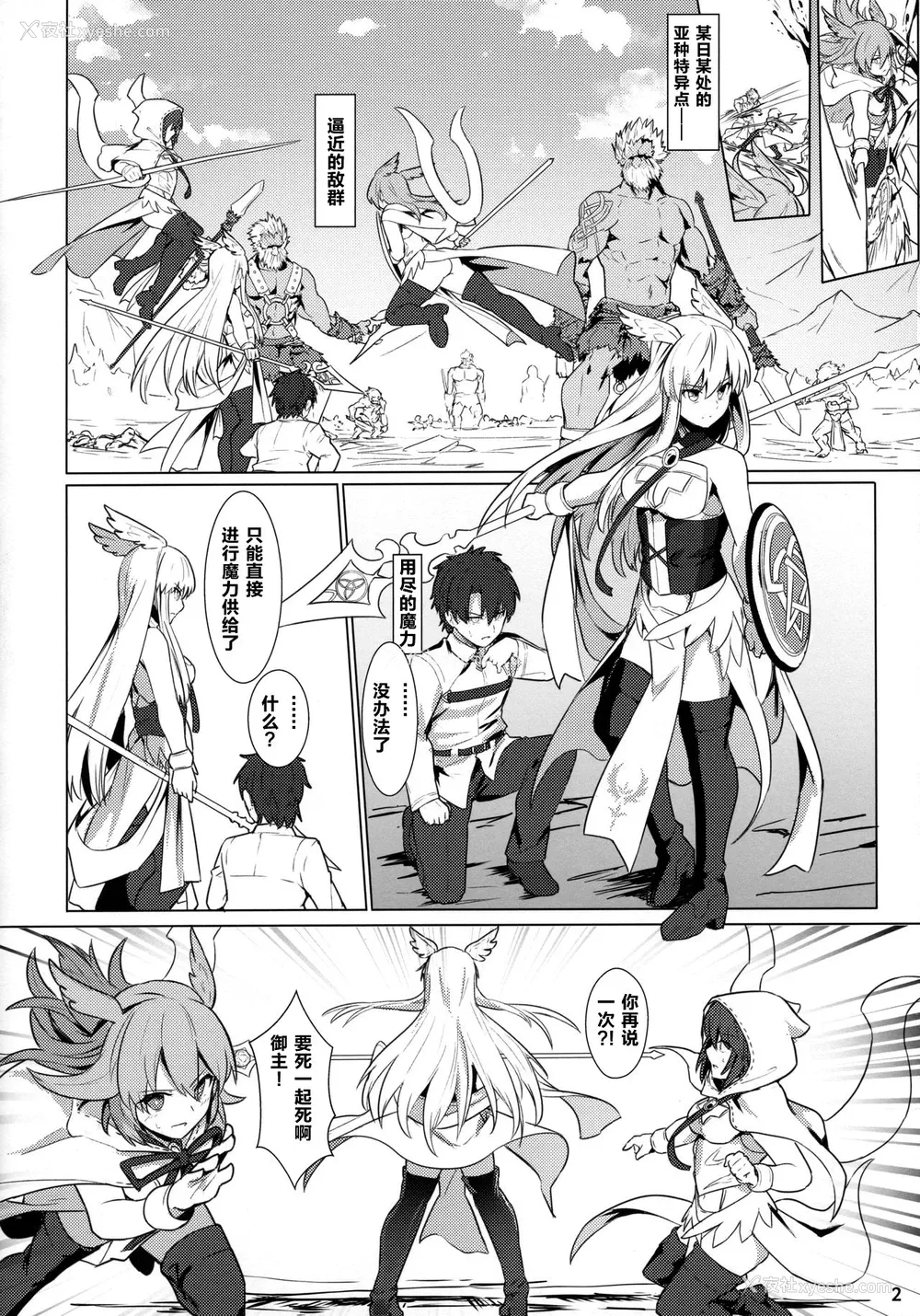 3P - (C95) [御花畑 (芝石ひらめ)] 俺勇士になります (Fate/Grand Order) [中国翻訳]