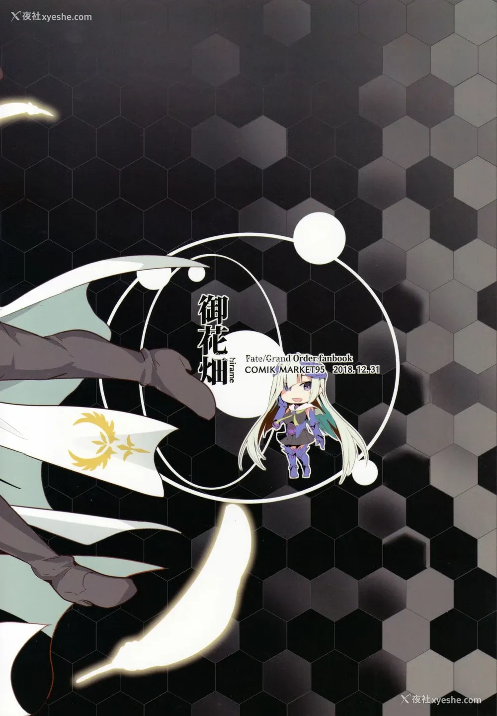 51P - (C95) [御花畑 (芝石ひらめ)] 俺勇士になります (Fate/Grand Order) [中国翻訳]