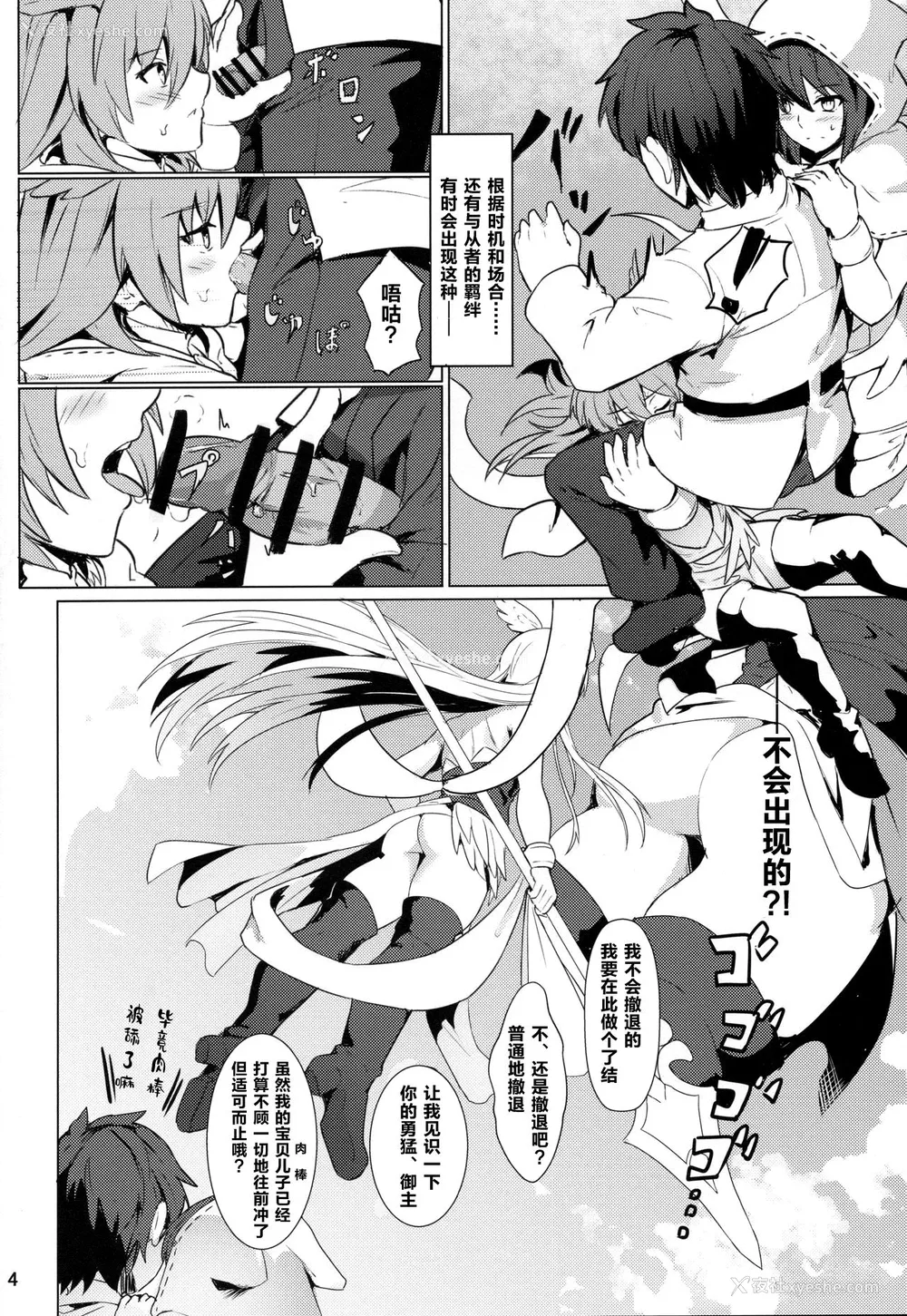 5P - (C95) [御花畑 (芝石ひらめ)] 俺勇士になります (Fate/Grand Order) [中国翻訳]