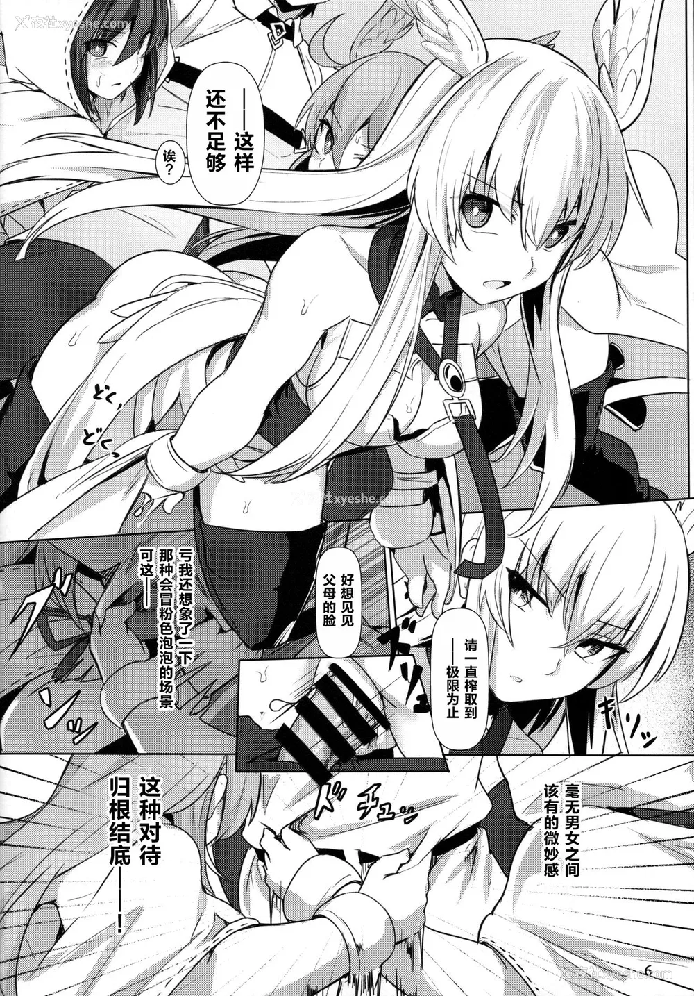 7P - (C95) [御花畑 (芝石ひらめ)] 俺勇士になります (Fate/Grand Order) [中国翻訳]