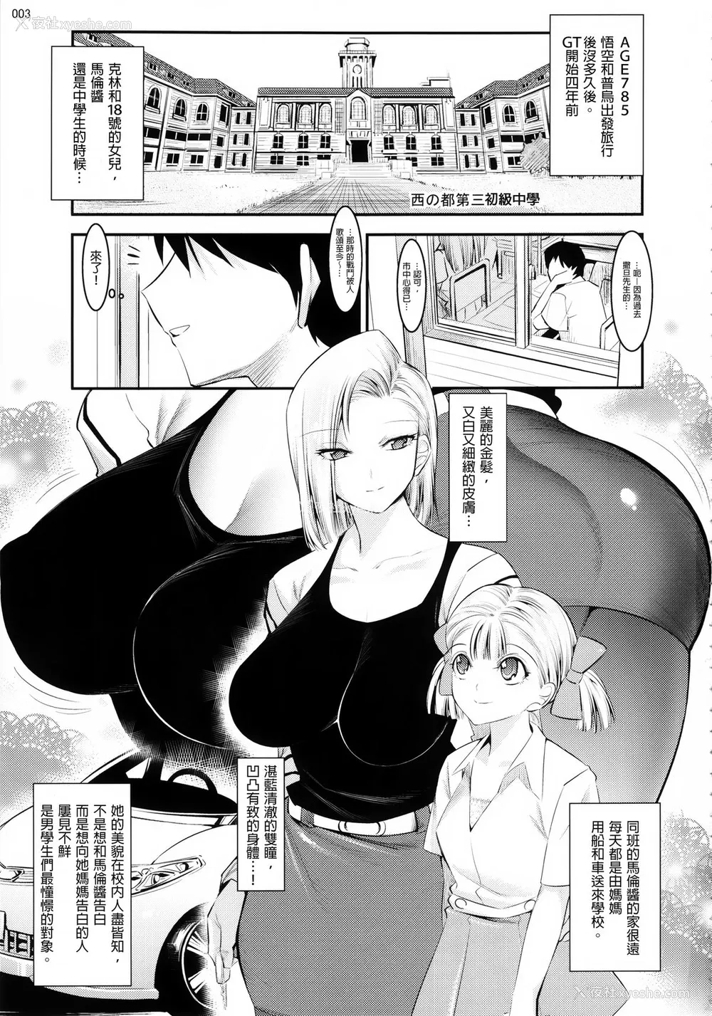 2P - (C87) [絵援队 (酒呑童子)] 18号が优しく笔おろししてくれる本 (ドラゴンボールZ) [中国翻訳]