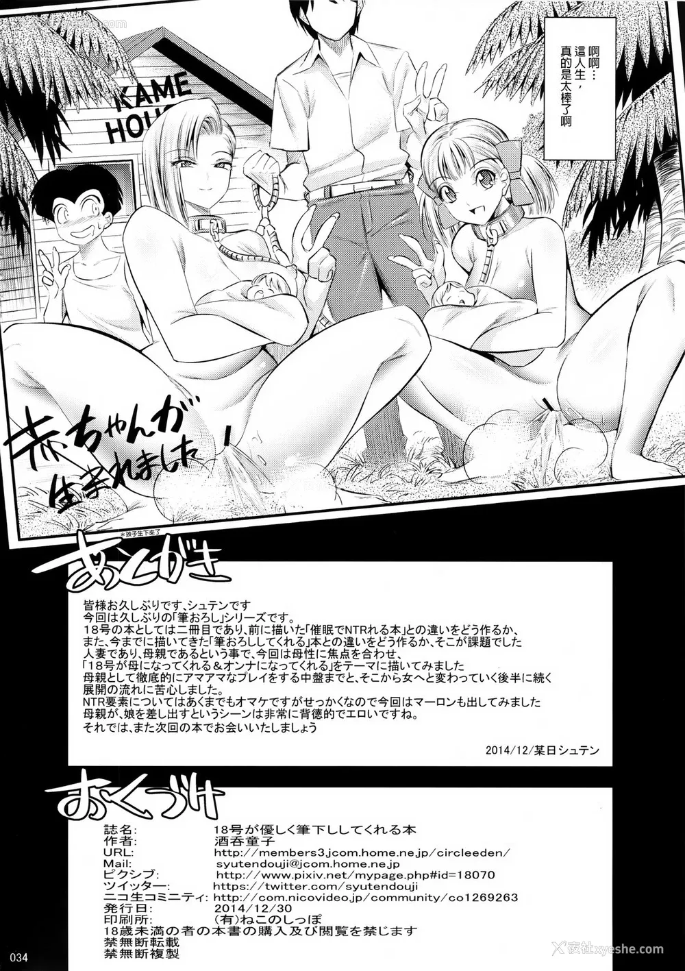 33P - (C87) [絵援队 (酒呑童子)] 18号が优しく笔おろししてくれる本 (ドラゴンボールZ) [中国翻訳]