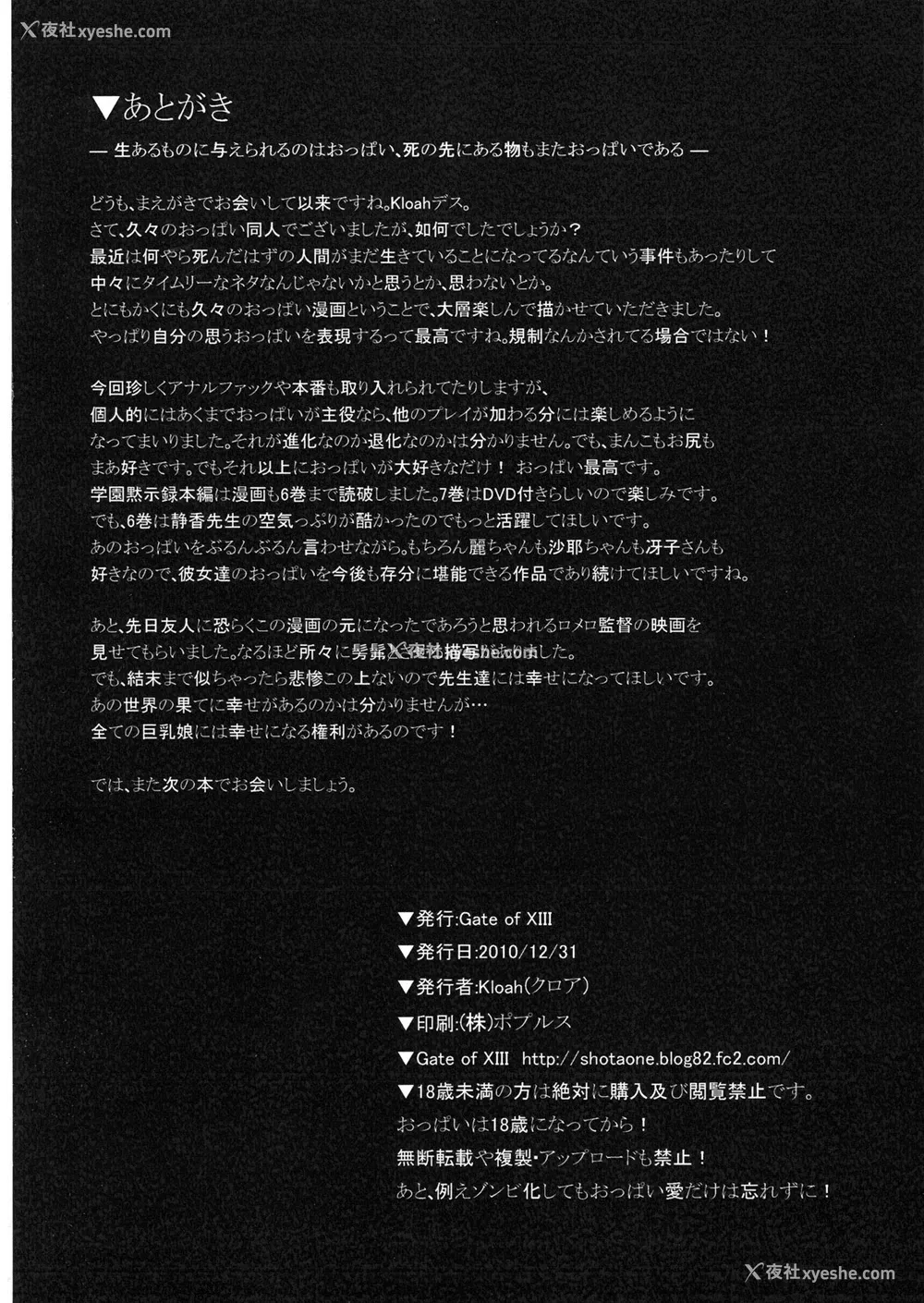 32P - (C79) [Gate of XIII (Kloah)] 乳辱黙示录 (学园黙示录 HIGHSCHOOL OF THE DEAD) [中国翻訳]