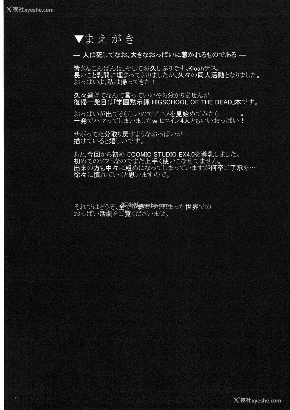 3P - (C79) [Gate of XIII (Kloah)] 乳辱黙示录 (学园黙示录 HIGHSCHOOL OF THE DEAD) [中国翻訳]