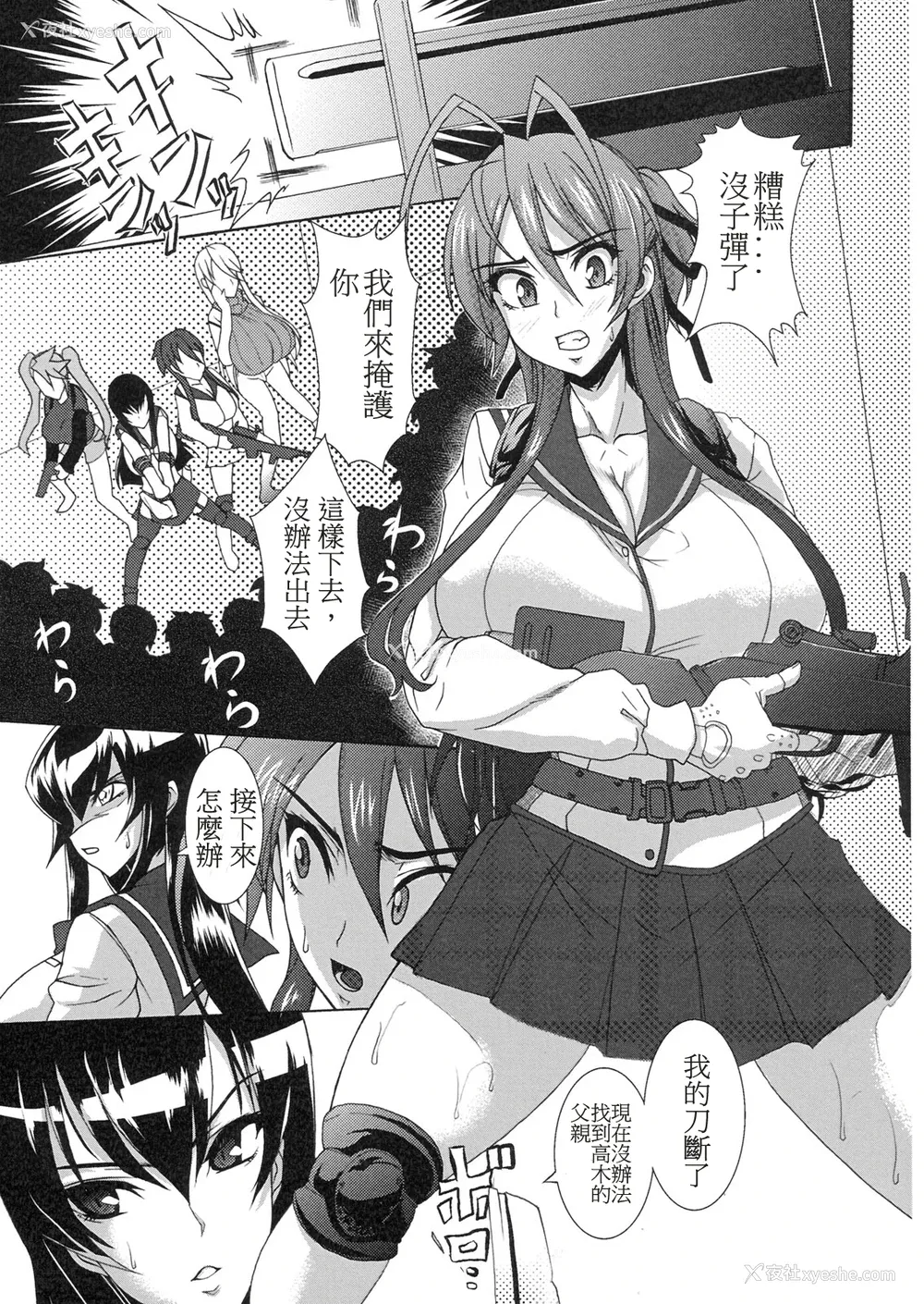 4P - (C79) [Gate of XIII (Kloah)] 乳辱黙示录 (学园黙示录 HIGHSCHOOL OF THE DEAD) [中国翻訳]
