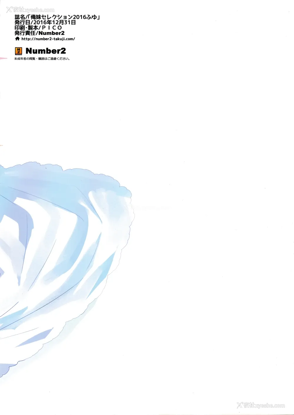 8P - (C91) [Number2 (たくじ)] 俺妹セレクション2016ふゆ (俺の妹がこんなに可爱いわけがない) [中国翻訳]