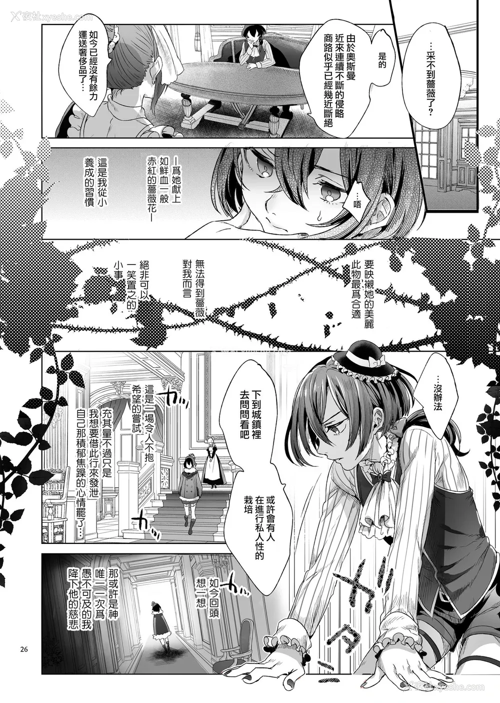 25P - [黒ミサ会场 (池咲ミサ)] 娼年バートリ [中国翻訳] [DL版]