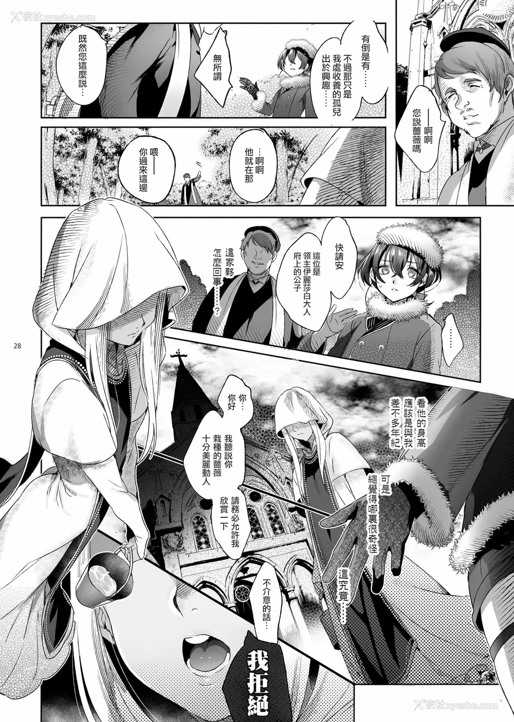 27P - [黒ミサ会场 (池咲ミサ)] 娼年バートリ [中国翻訳] [DL版]