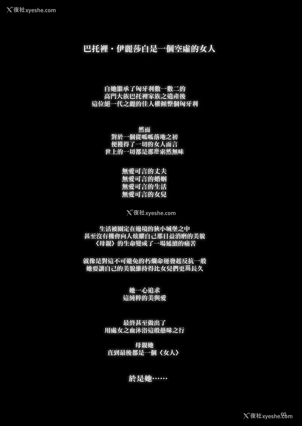 4P - [黒ミサ会场 (池咲ミサ)] 娼年バートリ [中国翻訳] [DL版]