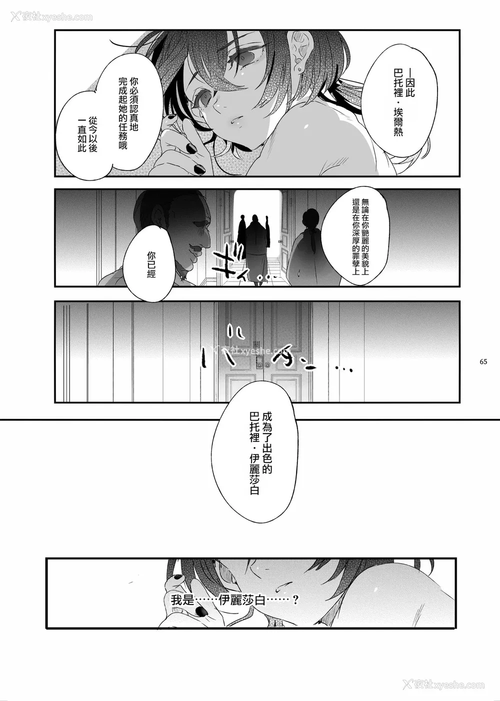 63P - [黒ミサ会场 (池咲ミサ)] 娼年バートリ [中国翻訳] [DL版]