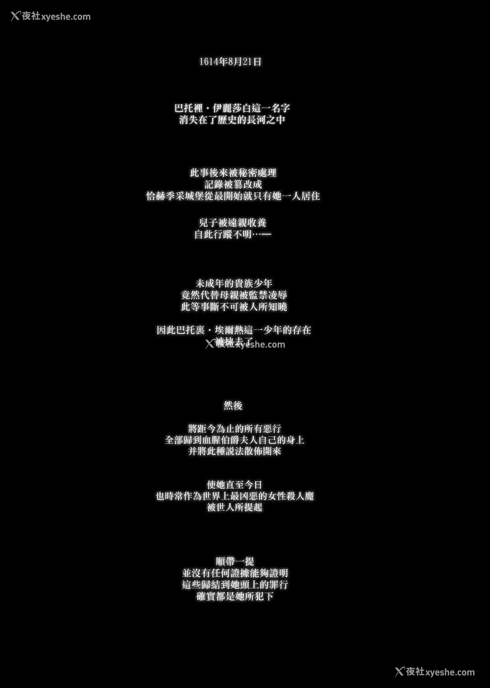 67P - [黒ミサ会场 (池咲ミサ)] 娼年バートリ [中国翻訳] [DL版]