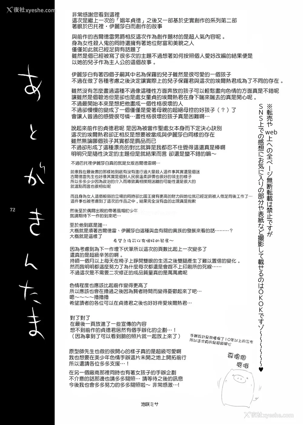 70P - [黒ミサ会场 (池咲ミサ)] 娼年バートリ [中国翻訳] [DL版]