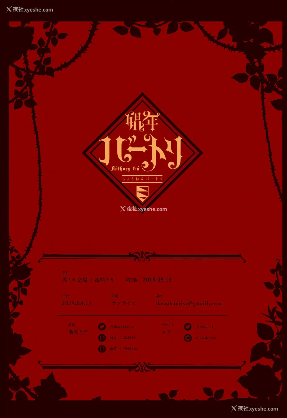 77P - [黒ミサ会场 (池咲ミサ)] 娼年バートリ [中国翻訳] [DL版]