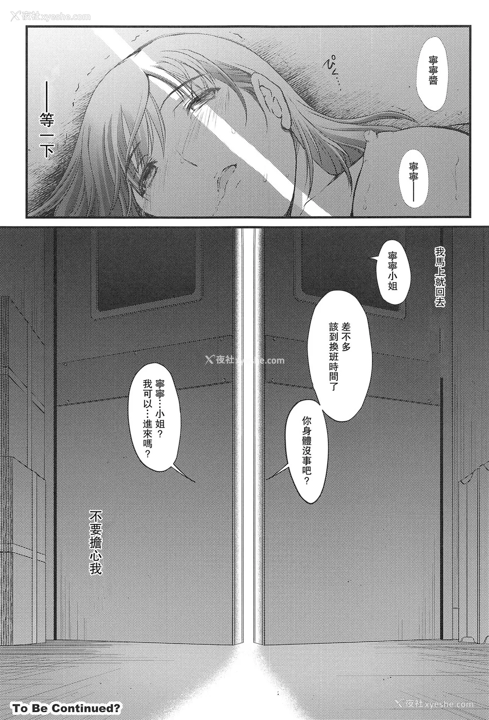 32P - [HIGH RISK REVOLUTION (あいざわひろし)] さよなら、every3 (ラブプラス EVERY) [中国翻訳]