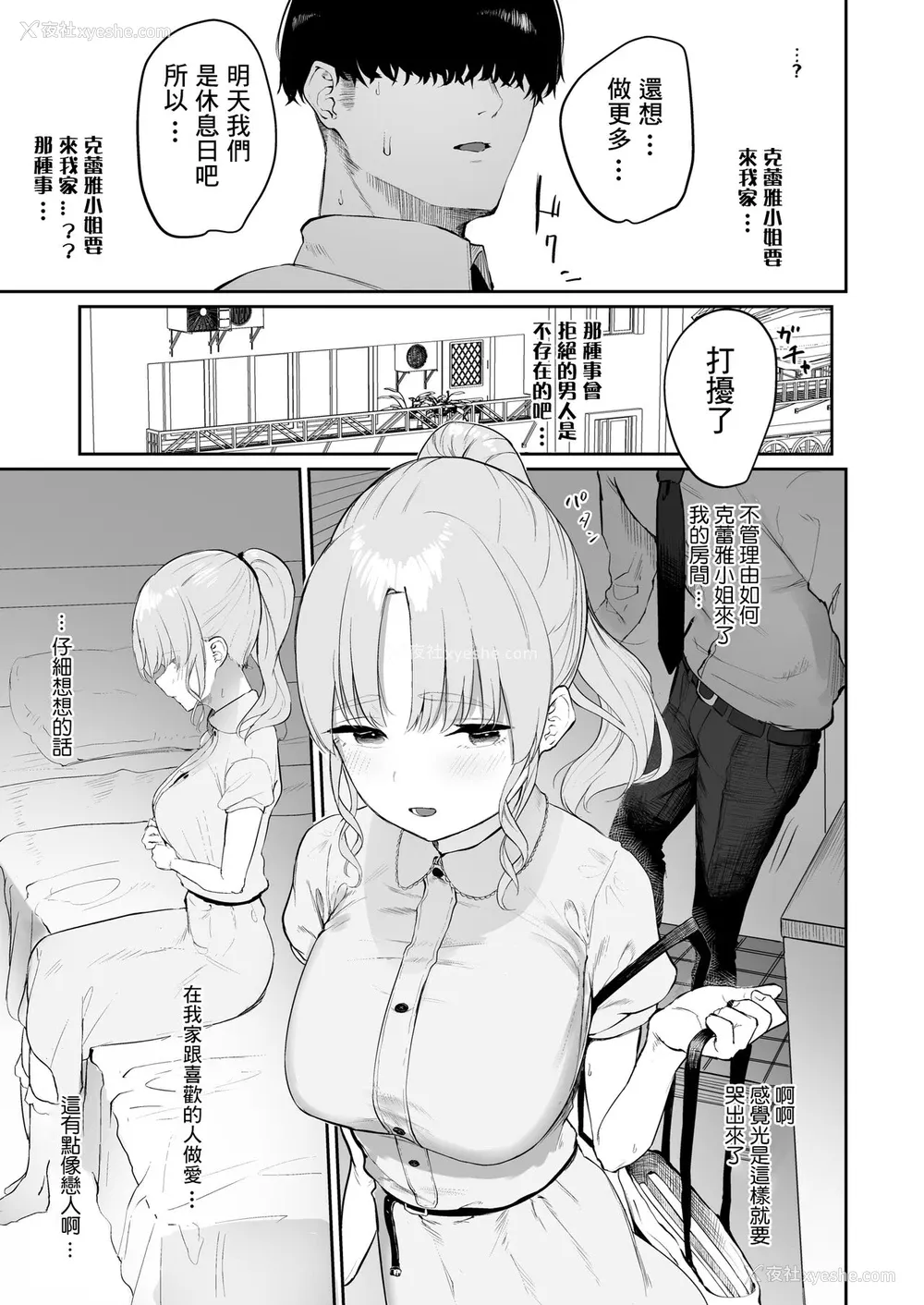 16P - [瓦屋工房 (瓦爷)] スイッチオフ (シスター・クレア) [中国翻訳] [DL版]