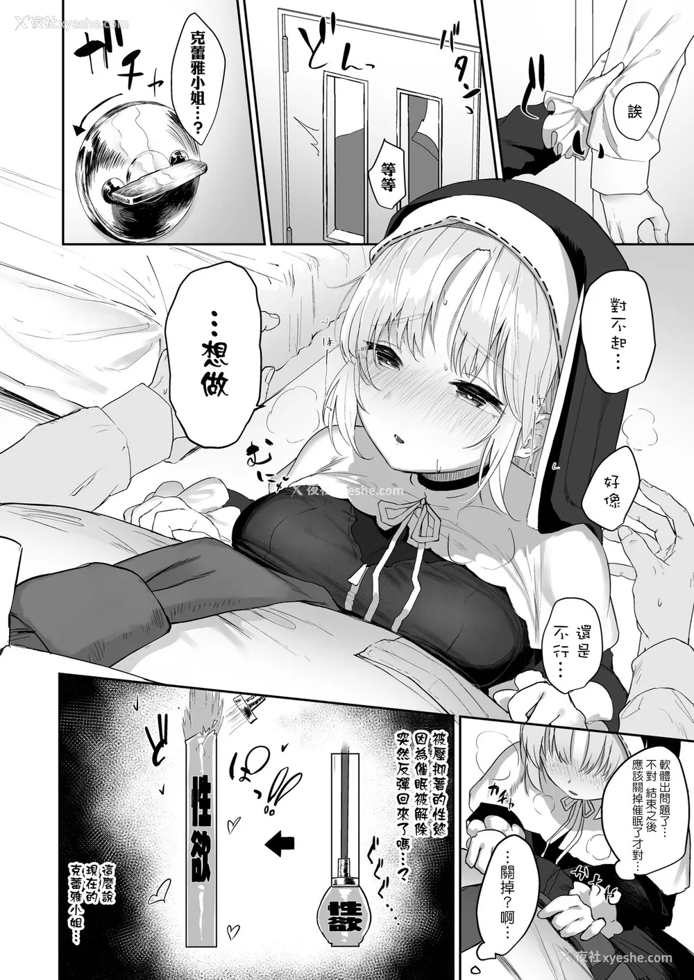 7P - [瓦屋工房 (瓦爷)] スイッチオフ (シスター・クレア) [中国翻訳] [DL版]