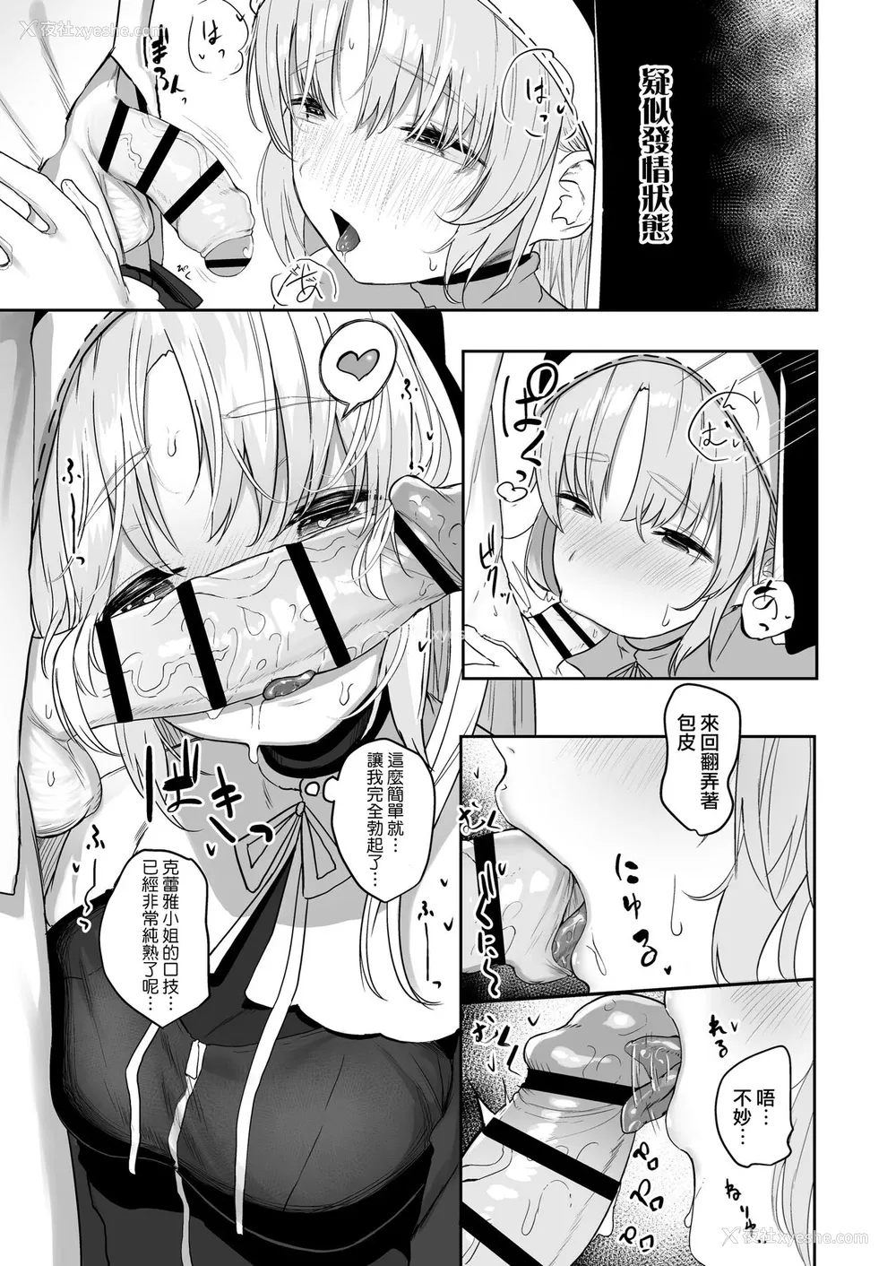 8P - [瓦屋工房 (瓦爷)] スイッチオフ (シスター・クレア) [中国翻訳] [DL版]