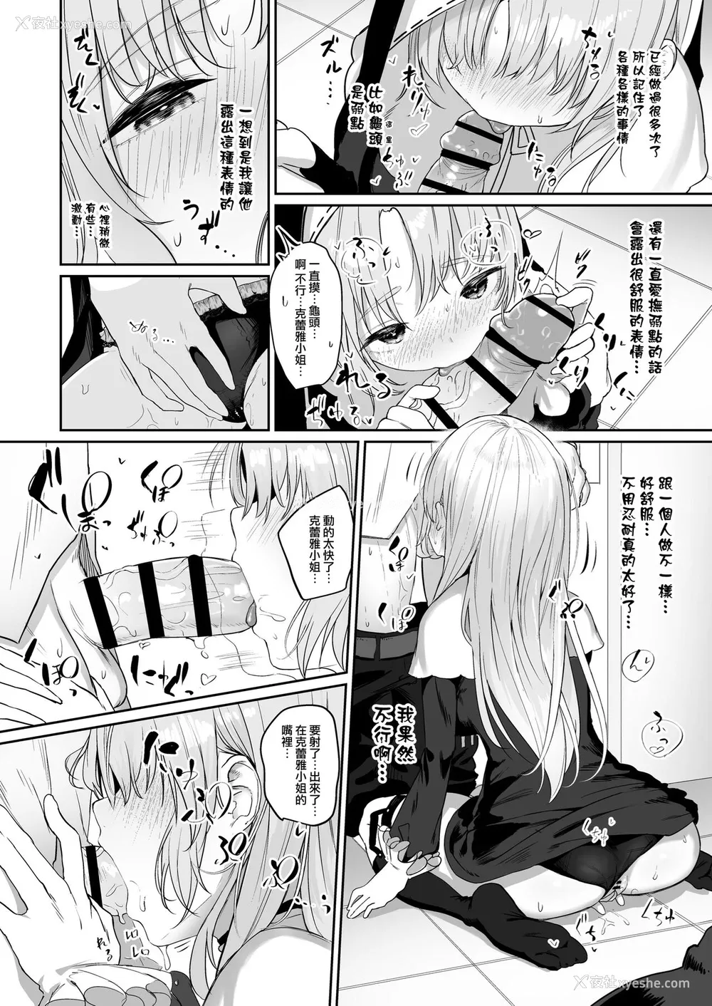 9P - [瓦屋工房 (瓦爷)] スイッチオフ (シスター・クレア) [中国翻訳] [DL版]