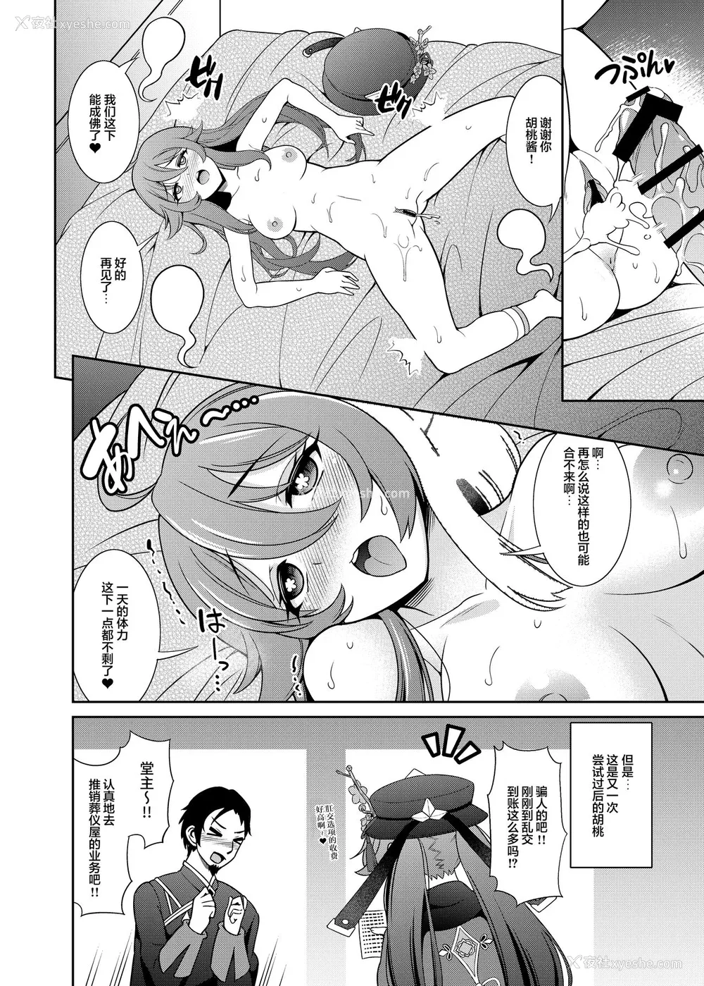 22P - [くろこ屋 (式神くろ子)] 全员!あの世イキ (原神) [中国翻訳] [DL版]