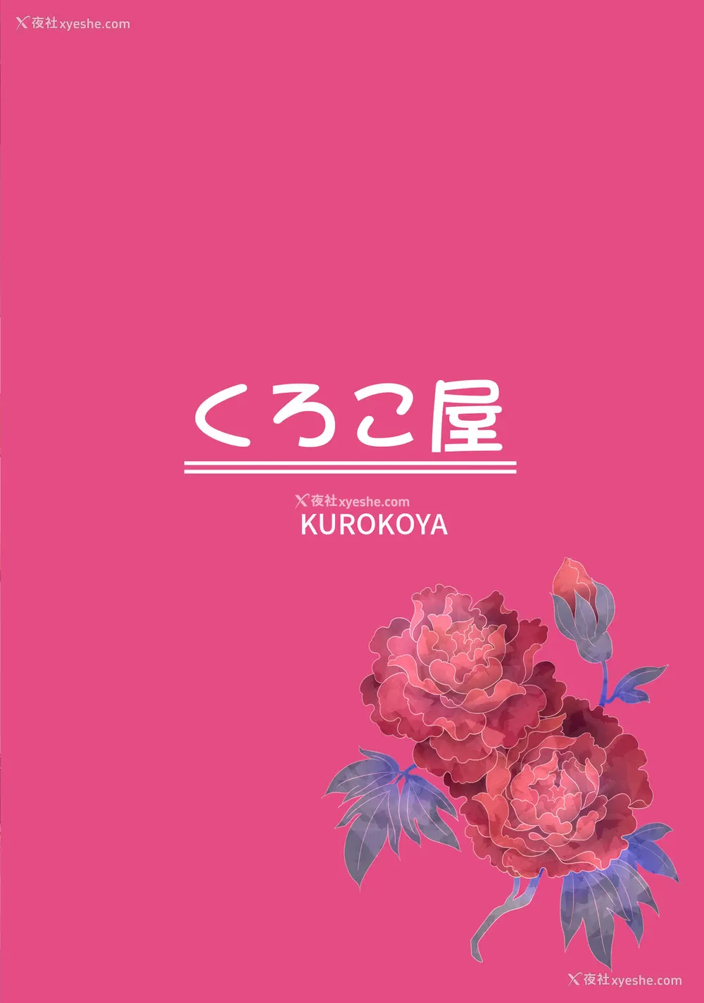 25P - [くろこ屋 (式神くろ子)] 全员!あの世イキ (原神) [中国翻訳] [DL版]