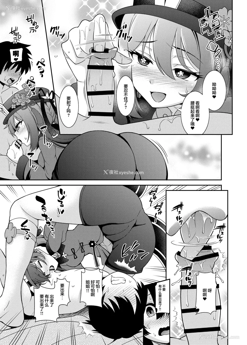 5P - [くろこ屋 (式神くろ子)] 全员!あの世イキ (原神) [中国翻訳] [DL版]