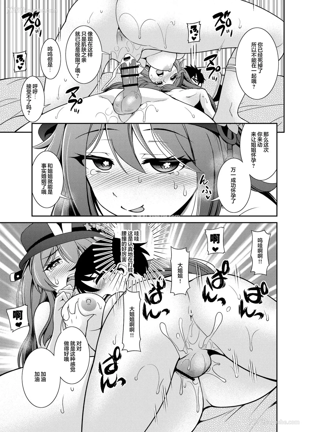 9P - [くろこ屋 (式神くろ子)] 全员!あの世イキ (原神) [中国翻訳] [DL版]