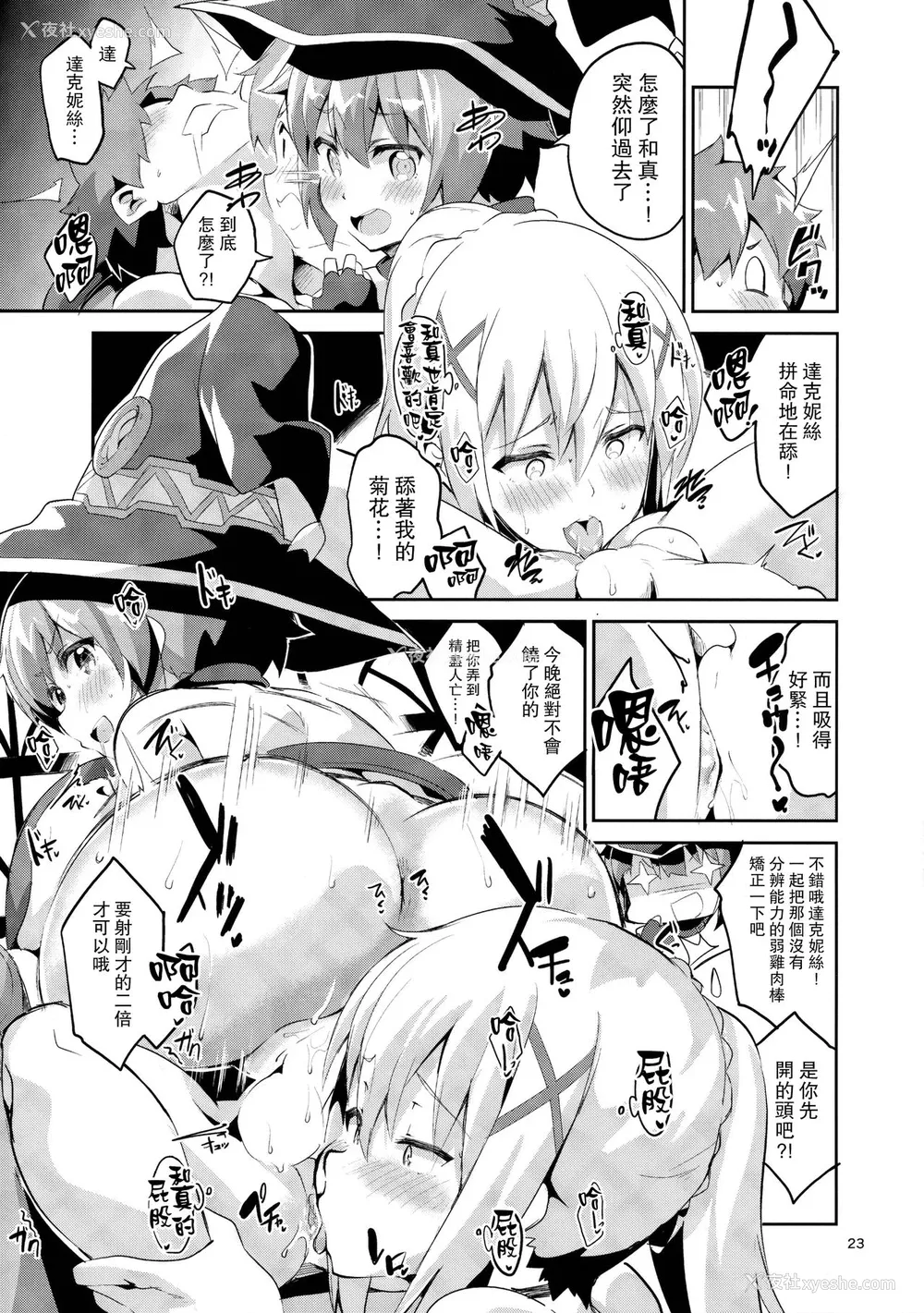 22P - (サンクリ2017 Winter) [サークルフィオレ (えかきびと)] クッコロムスメノコイゴコロ (この素晴らしい世界に祝福を!) [中国翻訳]