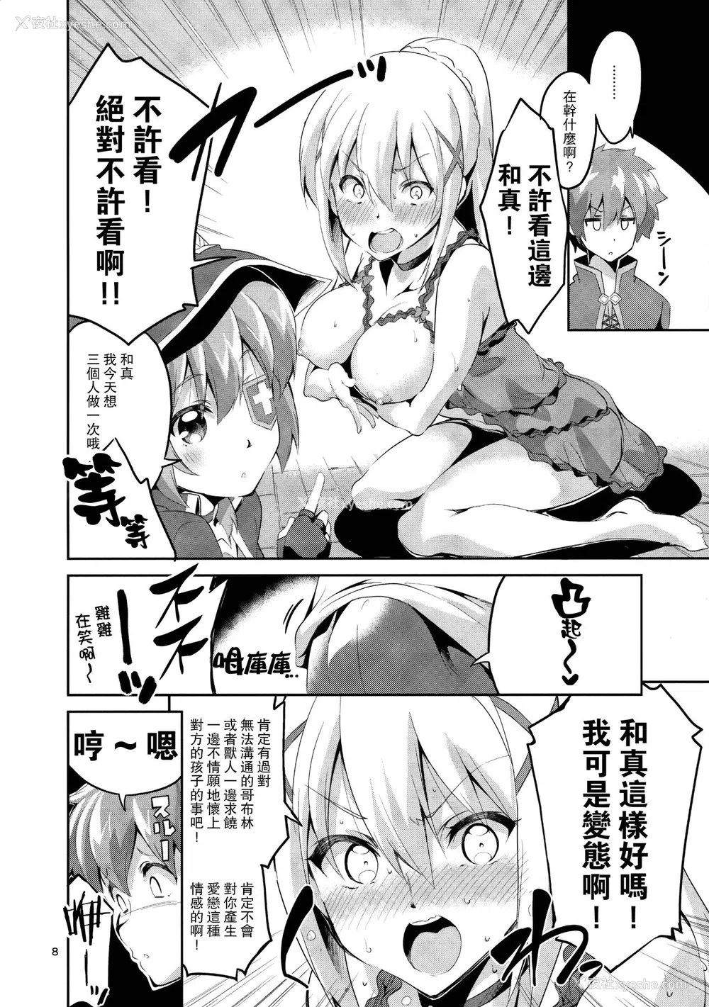 7P - (サンクリ2017 Winter) [サークルフィオレ (えかきびと)] クッコロムスメノコイゴコロ (この素晴らしい世界に祝福を!) [中国翻訳]