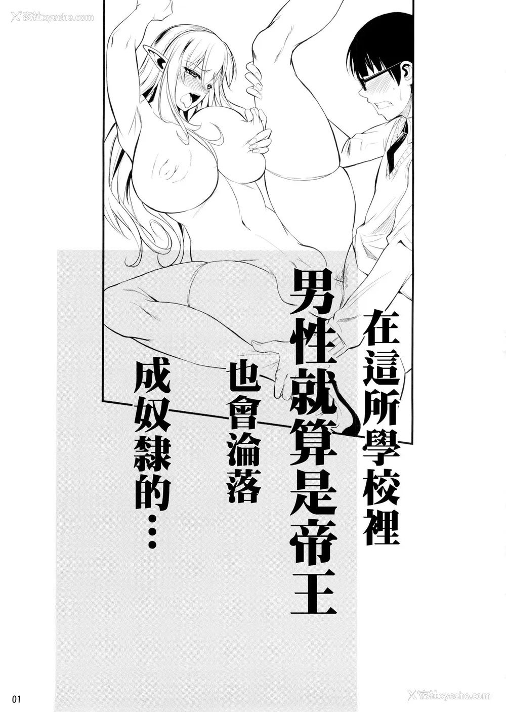 2P - (C88) [シュート・ザ・ムーン (フエタキシ)] ハイエルフ×ハイスクール 白 [中国翻訳]