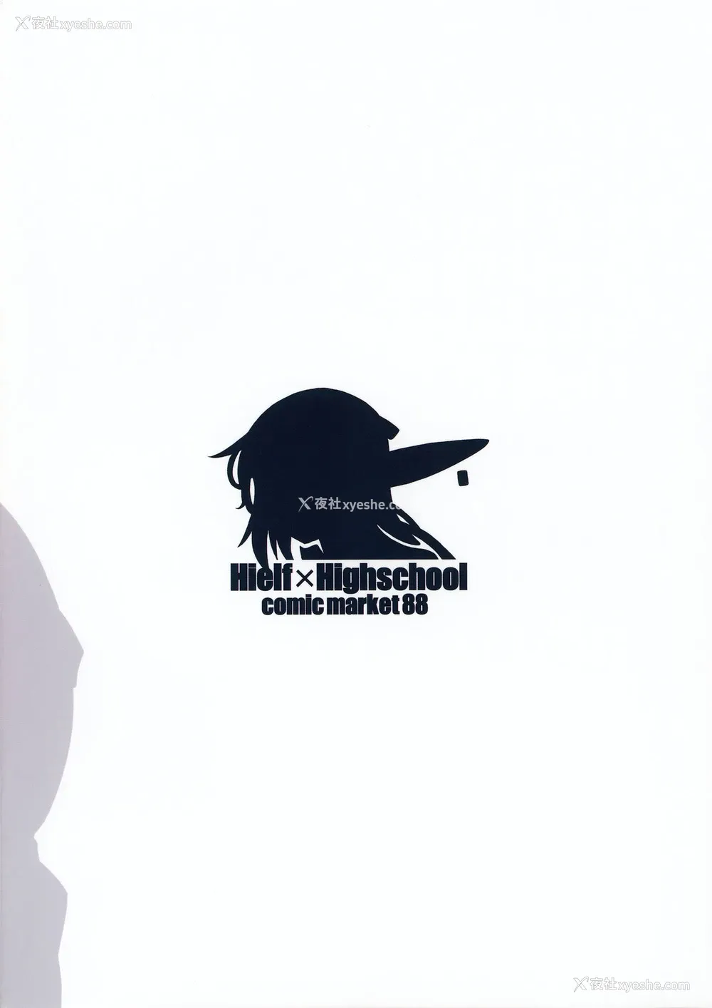 31P - (C88) [シュート・ザ・ムーン (フエタキシ)] ハイエルフ×ハイスクール 白 [中国翻訳]