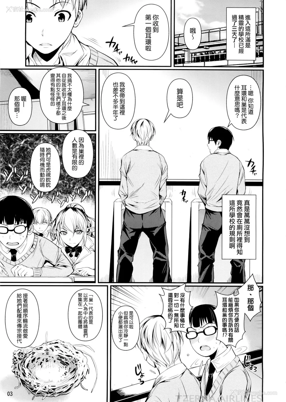 4P - (C88) [シュート・ザ・ムーン (フエタキシ)] ハイエルフ×ハイスクール 白 [中国翻訳]