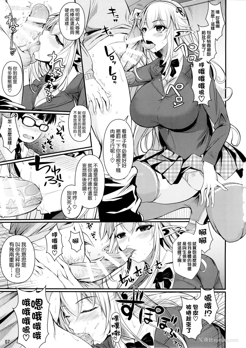 8P - (C88) [シュート・ザ・ムーン (フエタキシ)] ハイエルフ×ハイスクール 白 [中国翻訳]