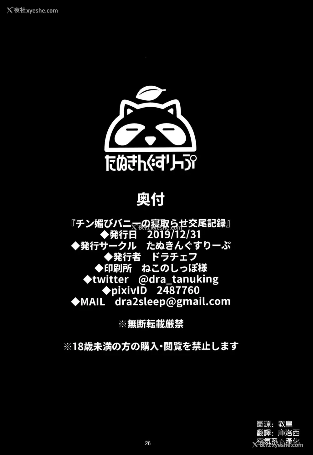 24P - (C97) [たぬきんぐすりーぷ (ドラチェフ)] チン媚びバニーの寝取らせ交尾记录 (Fate/Grand Order) [中国翻訳]