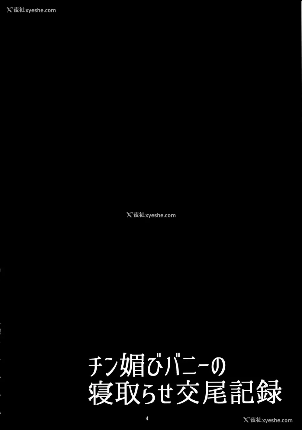 2P - (C97) [たぬきんぐすりーぷ (ドラチェフ)] チン媚びバニーの寝取らせ交尾记录 (Fate/Grand Order) [中国翻訳]