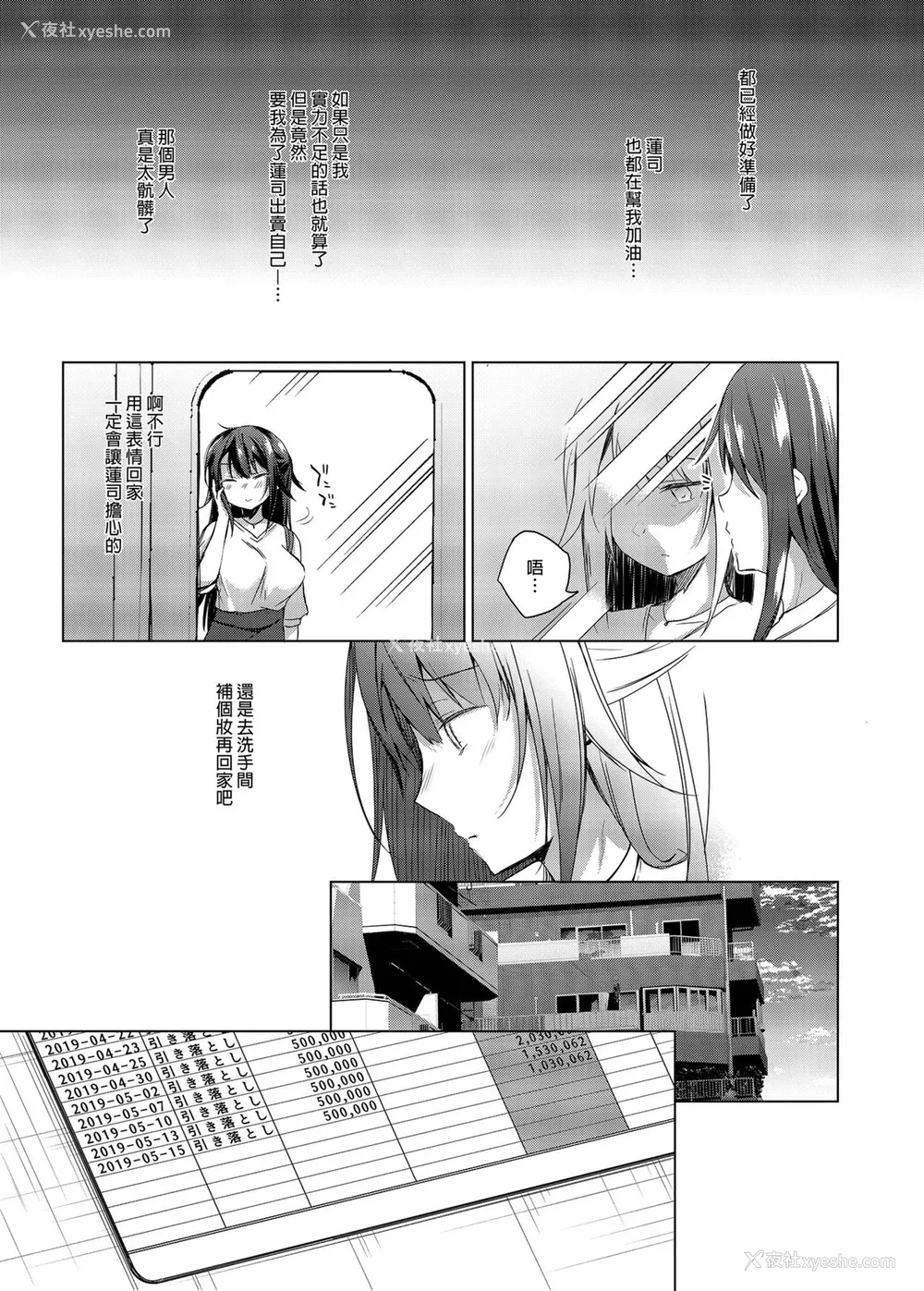 12P - [ひらひら (ひらり)] コ○ティア出张编集部に行った日から妻の様子が… [中国语] [DL版]