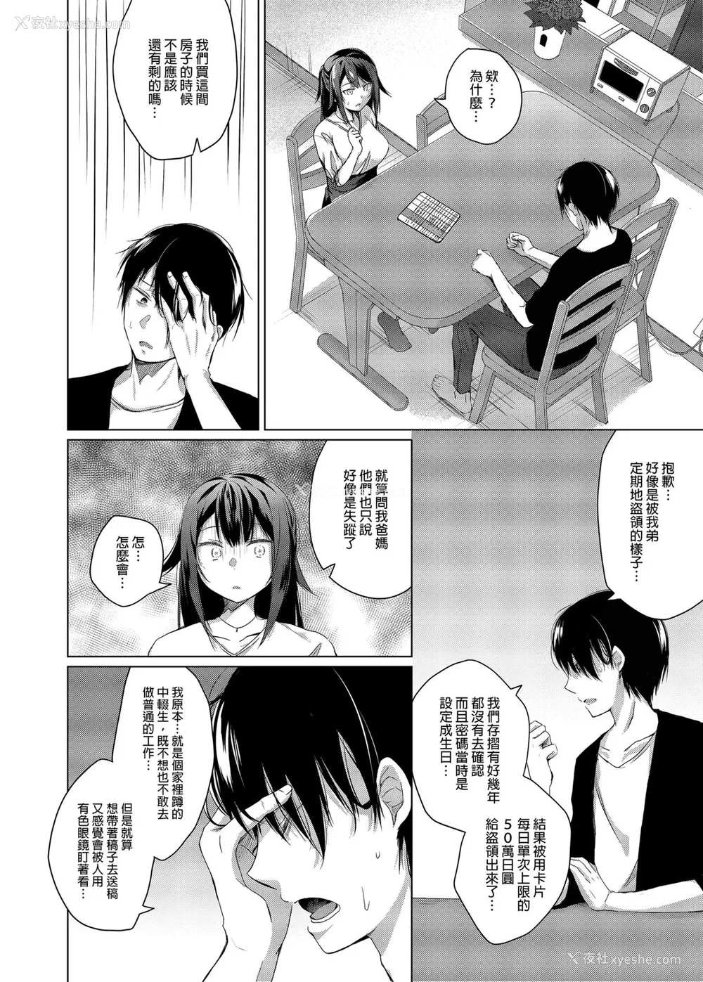 13P - [ひらひら (ひらり)] コ○ティア出张编集部に行った日から妻の様子が… [中国语] [DL版]