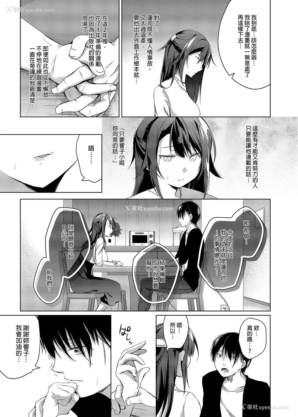 14P - [ひらひら (ひらり)] コ○ティア出张编集部に行った日から妻の様子が… [中国语] [DL版]