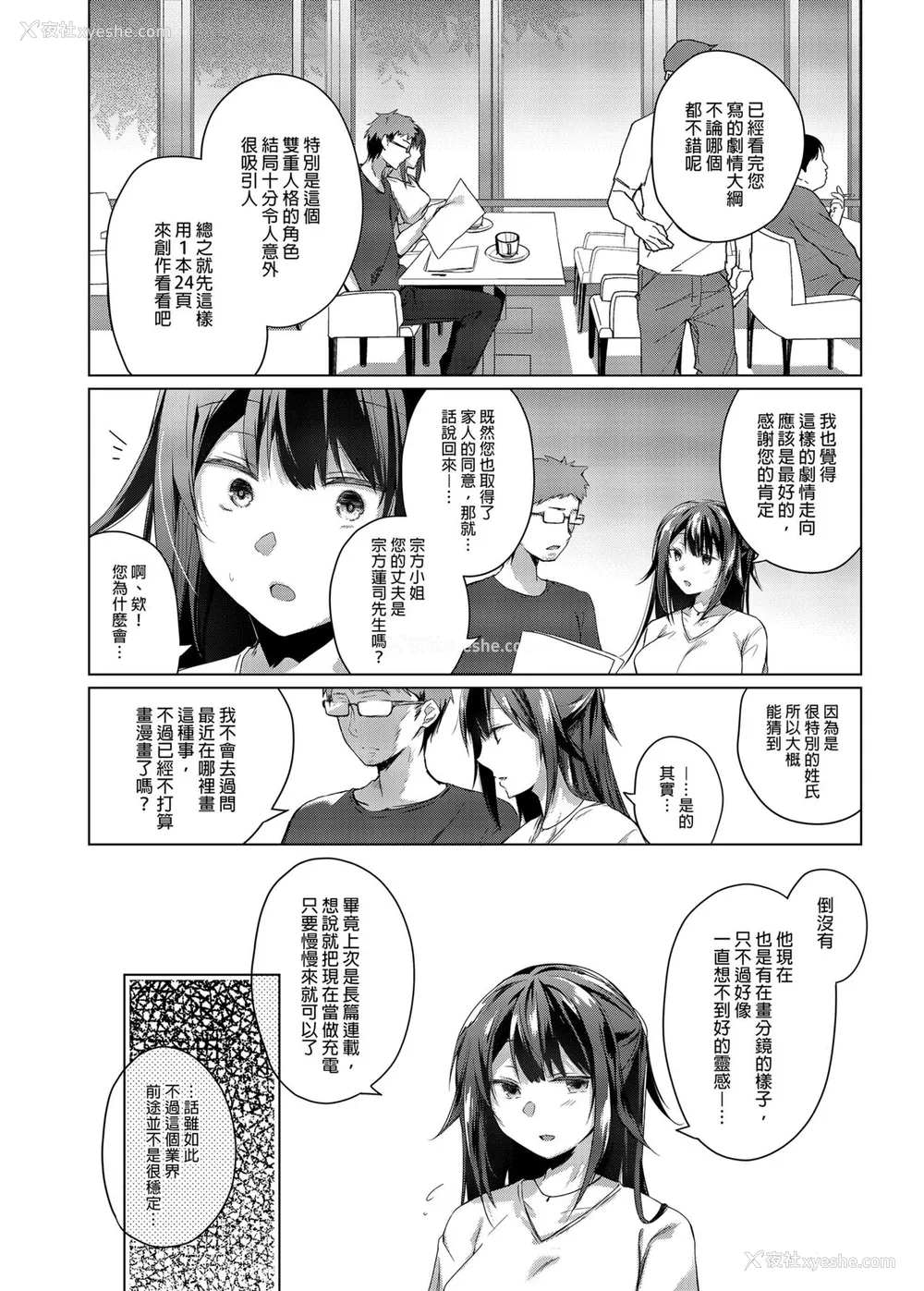 9P - [ひらひら (ひらり)] コ○ティア出张编集部に行った日から妻の様子が… [中国语] [DL版]