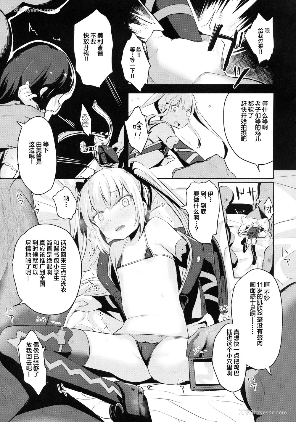 6P - (C94) [ホロナミンZ (ホロナミン)] なかよしJS强制"里"AVデビュー[中国翻訳]