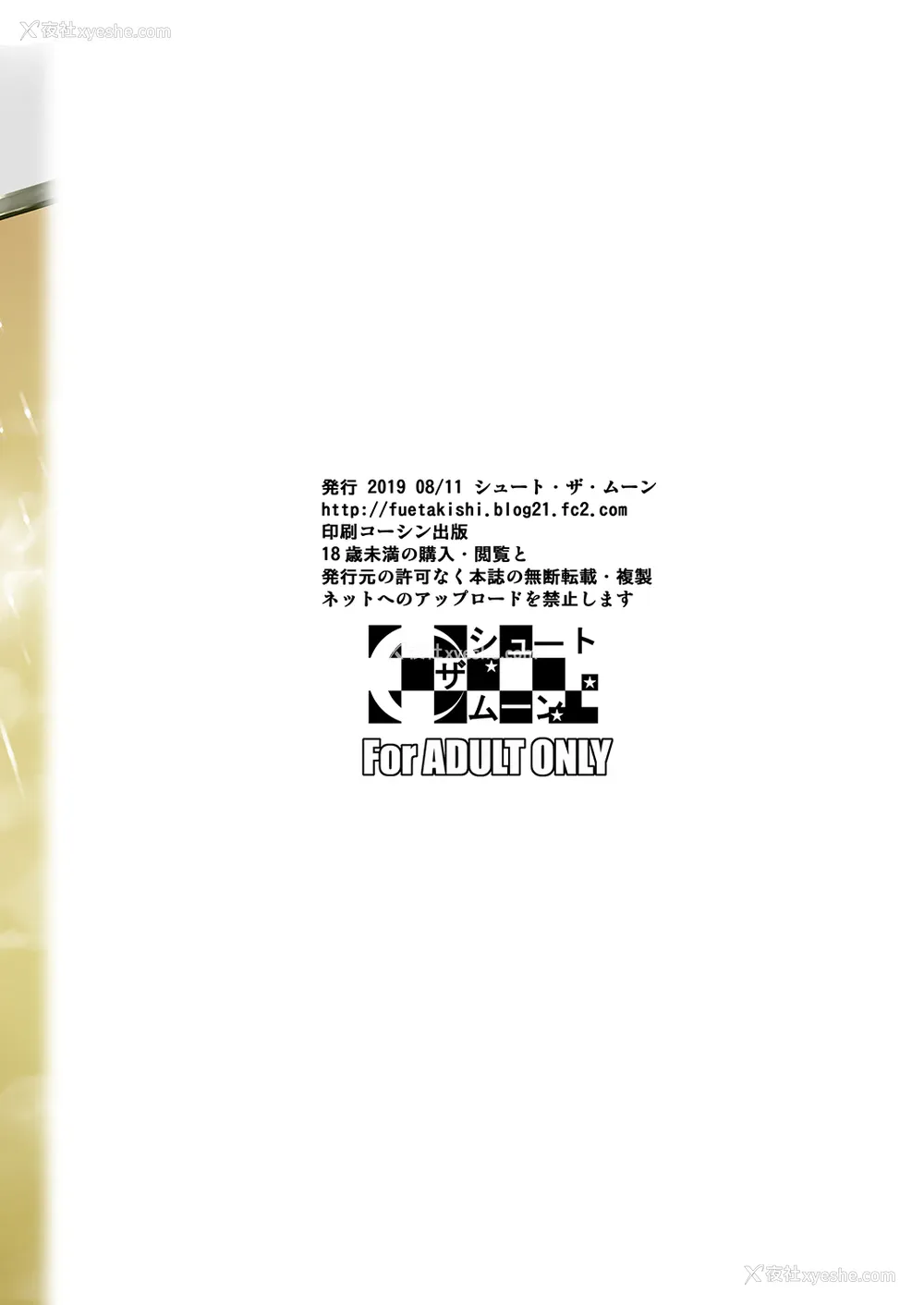 42P - [シュート・ザ・ムーン (フエタキシ)] 冬虫夏草5 [中国翻訳] [DL版]