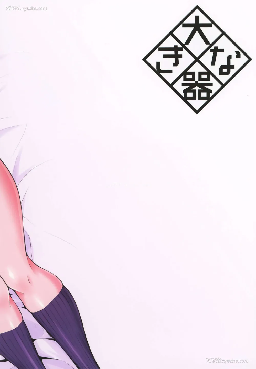 46P - [大きな器 (新井大器)] 下半身第一主义2 [中国翻訳] [DL版]