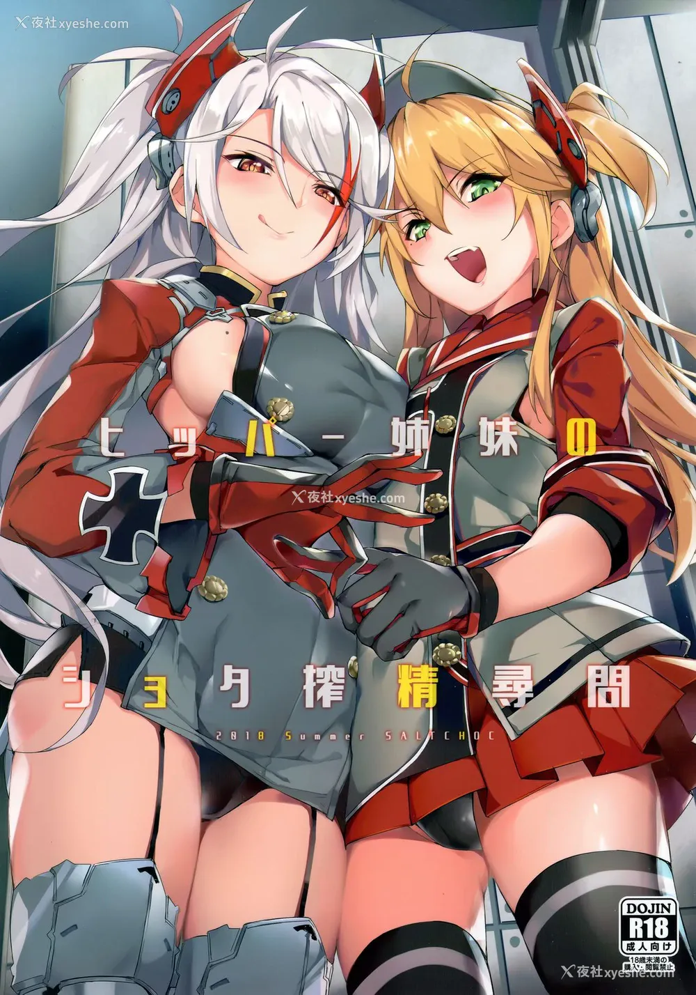 1P - (C94) [塩ちょこ (ナハ78)] ヒッパー姉妹のショタ搾精寻问 (アズールレーン) [中国翻訳]