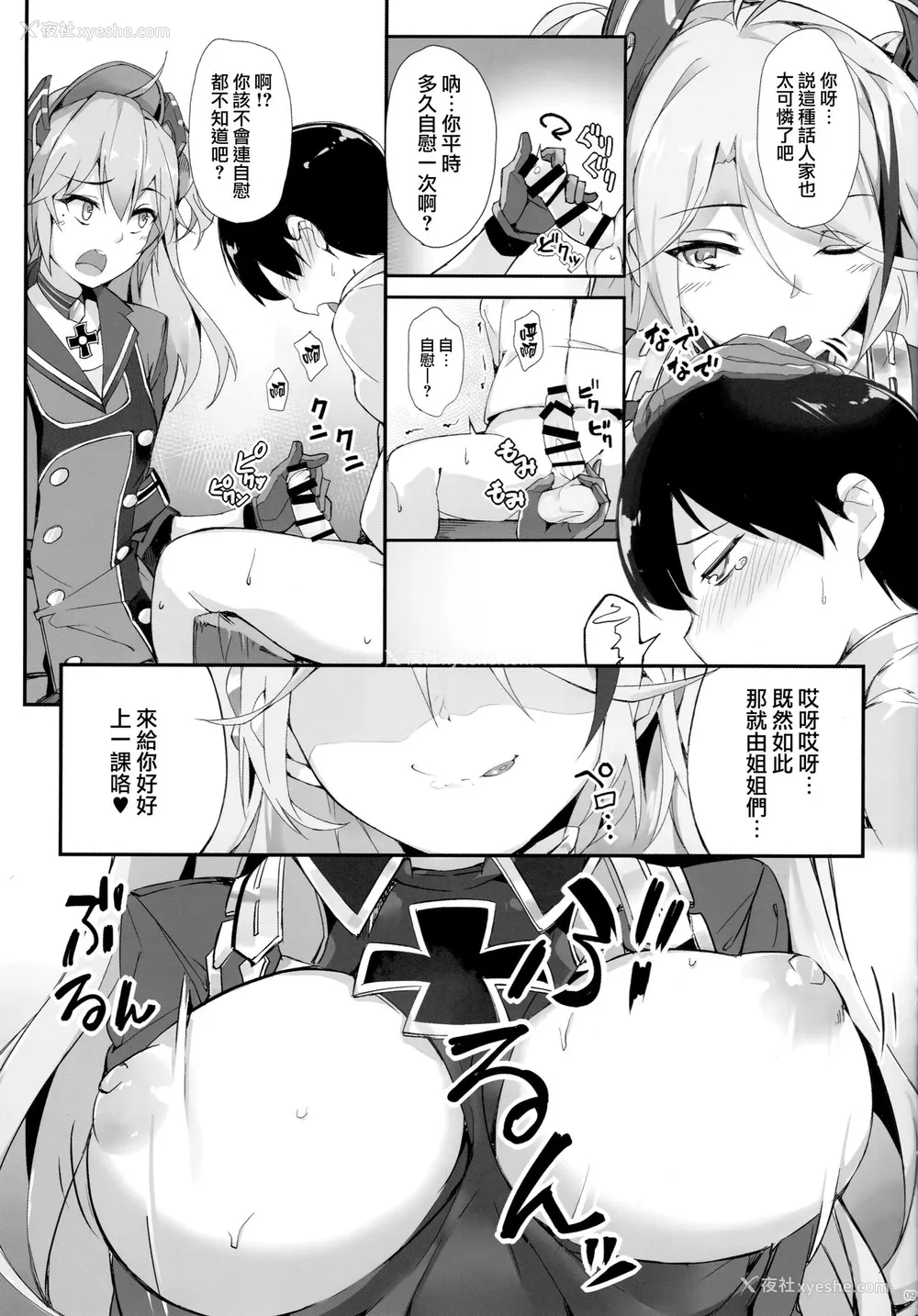 8P - (C94) [塩ちょこ (ナハ78)] ヒッパー姉妹のショタ搾精寻问 (アズールレーン) [中国翻訳]