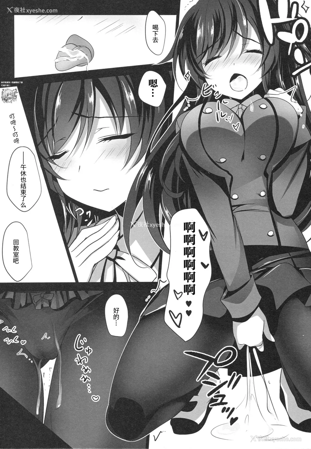 14P - (COMIC1☆13) [ショコラテ (一叶モカ)] 催眠カノジョ [中国翻訳]