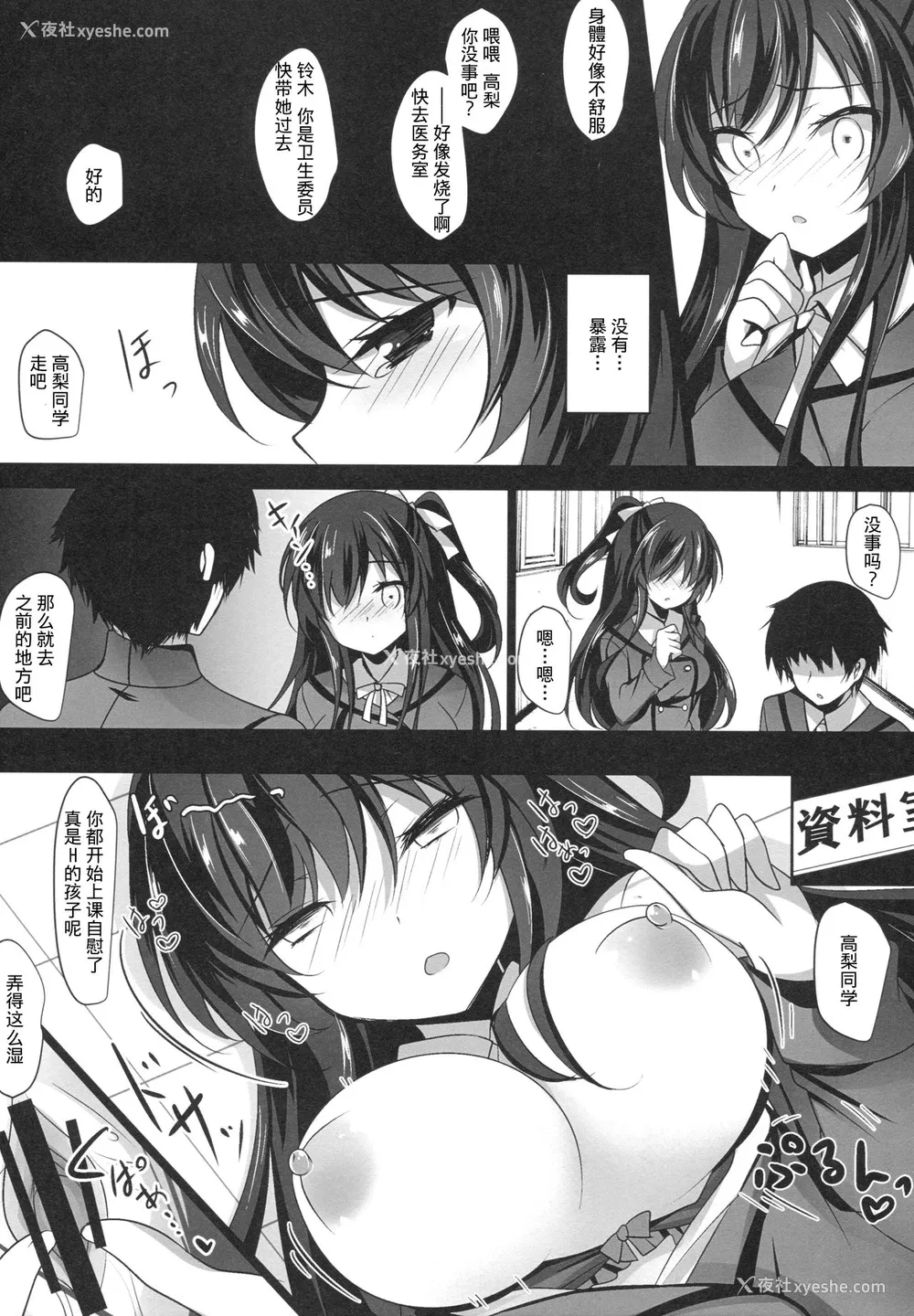 17P - (COMIC1☆13) [ショコラテ (一叶モカ)] 催眠カノジョ [中国翻訳]