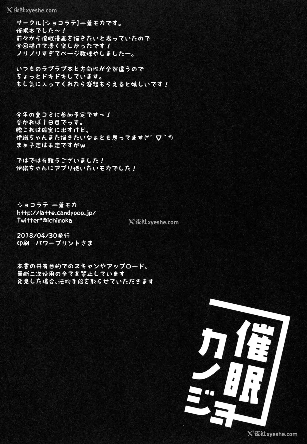 22P - (COMIC1☆13) [ショコラテ (一叶モカ)] 催眠カノジョ [中国翻訳]