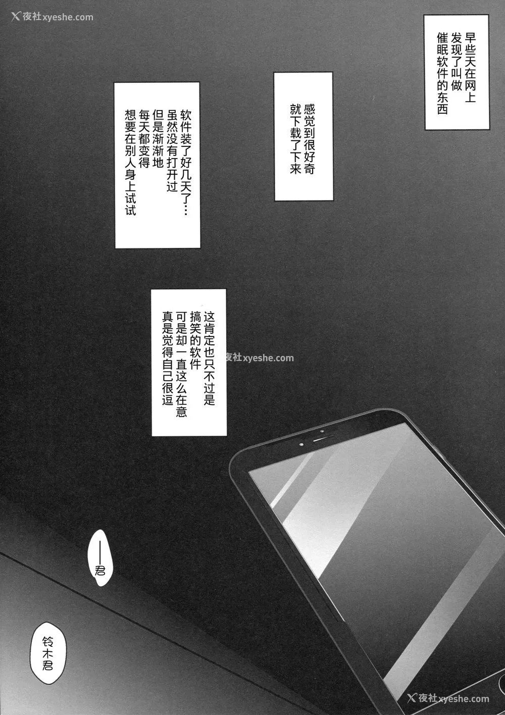 3P - (COMIC1☆13) [ショコラテ (一叶モカ)] 催眠カノジョ [中国翻訳]